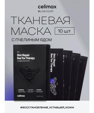 Celimax Fabric face mask with bee venom 10 pcs