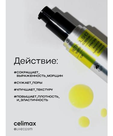 Celimax Lifting-serum for a face with microeles and retinol 30 ml - Buy Online on GoSupps.com