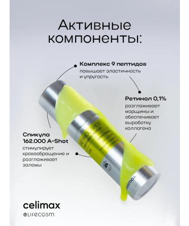 Celimax Lifting-serum for a face with microeles and retinol 30 ml - Buy Online on GoSupps.com