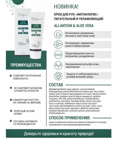 Alfit Plus Hand cream "Fitofloris" - Buy Online on GoSupps.com