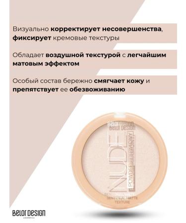 BELOR DESIGN Facial powder matting nude Harmony tone 01 - Buy Online on GoSupps.com