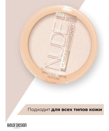 BELOR DESIGN Facial powder matting nude Harmony tone 01 - Buy Online on GoSupps.com