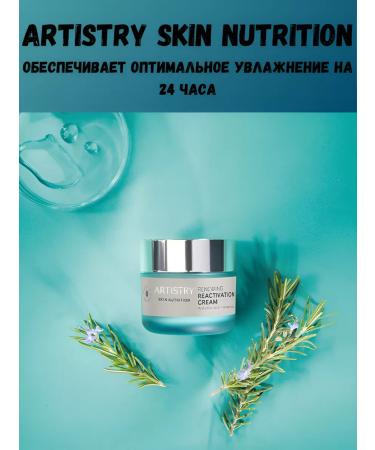 Artistry Skin Nutrition Restorative cream - Buy Online on GoSupps.com