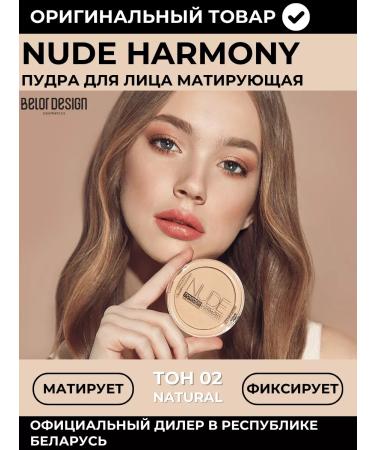 BELOR DESIGN Facial powder matting nude Harmony tone 02
