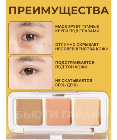 Beauty Garage 3 in 1 concealer - Buy Online on GoSupps.com