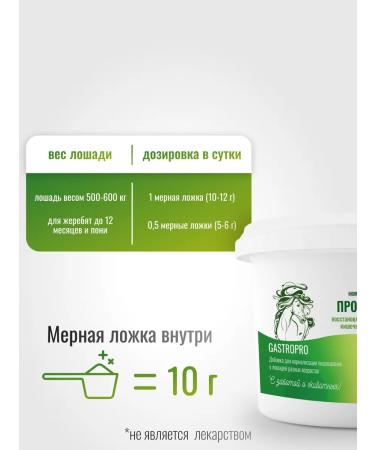 HorseBio Gastropro probiotic for horses 1600 g - Buy Online on GoSupps.com