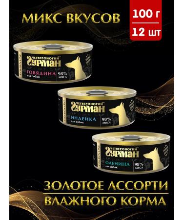 Fourlegged Gourmet Dog food moist beef Indian Olenina 100 g 12 pcs