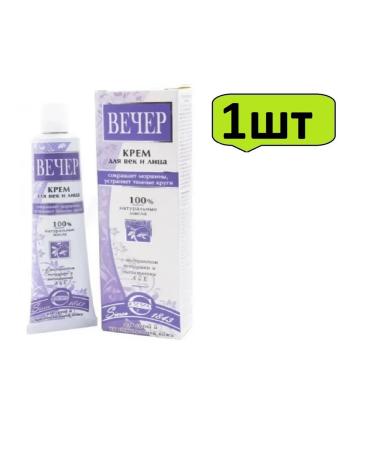 Cream for*century and face (freedom) evening 41 G-1pcs