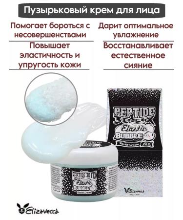 Elizavecca Facial cream with peptides - Buy Online on GoSupps.com