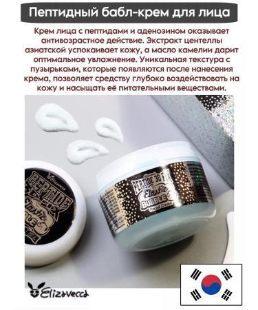 Elizavecca Facial cream with peptides - Buy Online on GoSupps.com