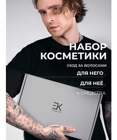 EK Cosmetics Set of cosmetics for hair care - Buy Online on GoSupps.com