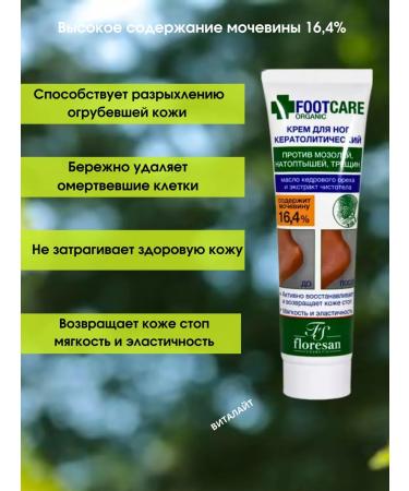 Floresan Feet cream with urea from cracks and calluses-1u - Buy Online on GoSupps.com