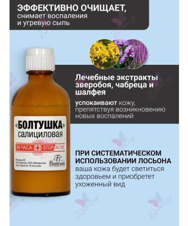 Floresan Facial Lotion Salicyl with activated coal - Buy Online on GoSupps.com