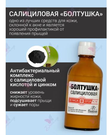 Floresan Facial Lotion Salicyl with activated coal - Buy Online on GoSupps.com