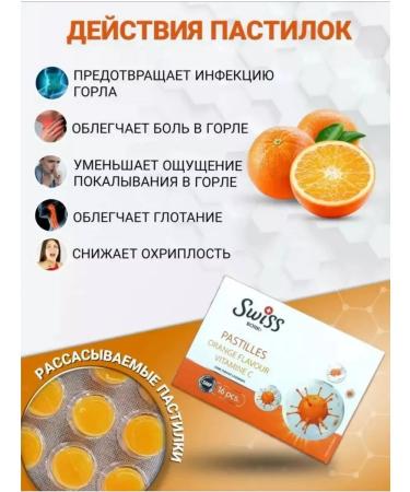 Swiss bork Lollows Pastilles with orange and vitamin C - Buy Online on GoSupps.com