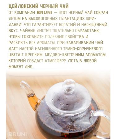 Bruni Tea Black Ceylon large -leaf 250 grams - Buy Online on GoSupps.com