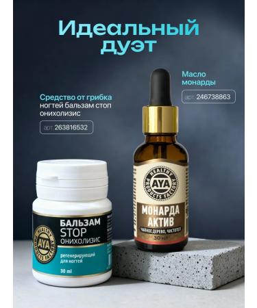 AYA Remedy for nail fungus serum stop onycholisis - Buy Online on GoSupps.com