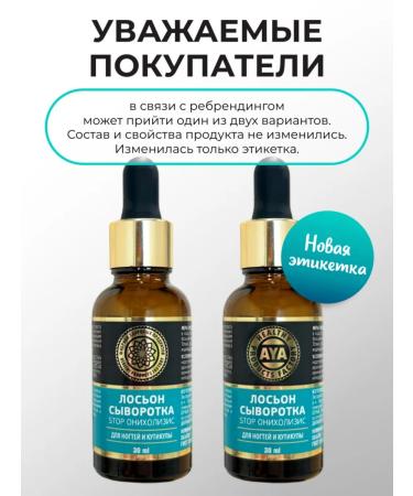 AYA Remedy for nail fungus serum stop onycholisis - Buy Online on GoSupps.com