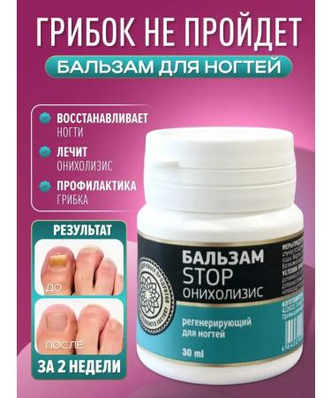 AYA Remedy for nail fungus balm of stop onycholisis