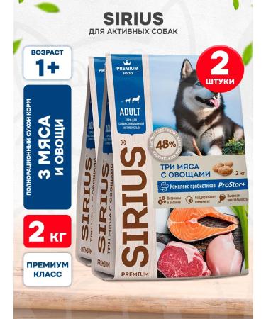 SIRIUS Dry food for active dogs three meat vegetables 2 kg 2 pcs