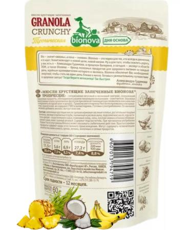Bionova Granola Tropical (muesli) without sugar 400g - Buy Online on GoSupps.com