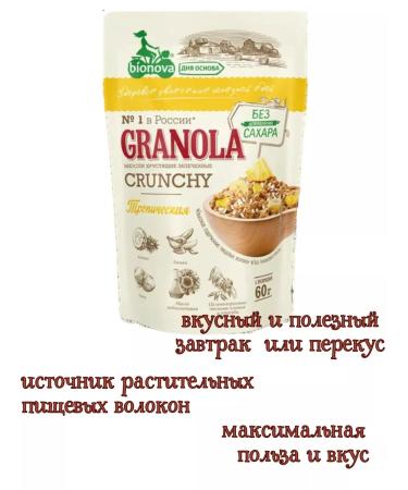 Bionova Granola Tropical (muesli) without sugar 400g - Buy Online on GoSupps.com