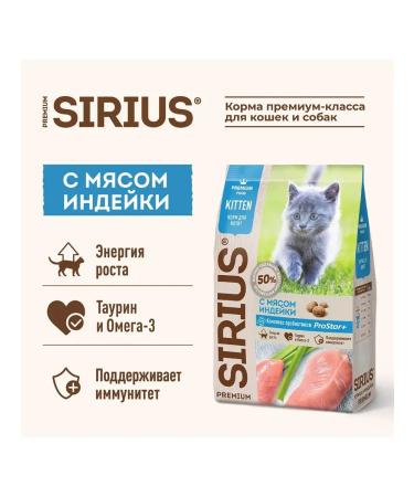 SIRIUS Dry food for kittens turkey 1.5 kg 2 pcs - Buy Online on GoSupps.com