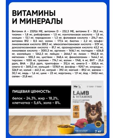 Harley Feed for dogs of small breeds dry lamb 2 kg - Buy Online on GoSupps.com