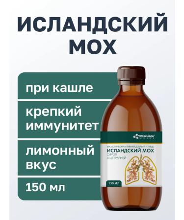 VitaScience Cough syrup with Icelandic moss 150 ml - Buy Online on GoSupps.com