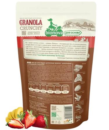 Bionova Granola chocolate with strawberries and banana without sugar 400g - Buy Online on GoSupps.com