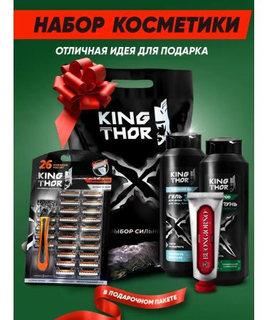King Thor Set of male 4V1 shampoo+gel+razor 26 cassettes - Buy Online on GoSupps.com