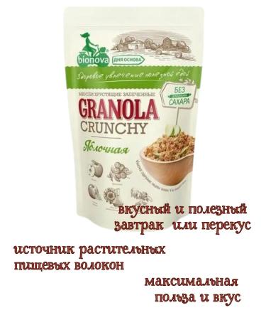Bionova Granola Apple (Musheli) without sugar 400g - Buy Online on GoSupps.com