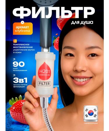 H201 Shower filter with vitamins and minerals - Buy Online on GoSupps.com