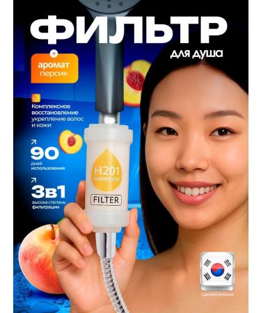H201 Shower filter with vitamins and minerals - Buy Online on GoSupps.com