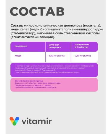 VITAMIR PRO Copper Helat bislycinate for beauty and immunity 90 tab - Buy Online on GoSupps.com