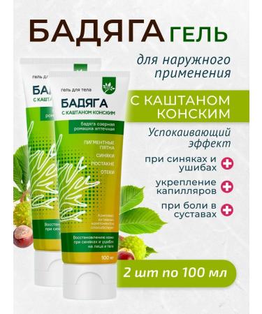 AVEO Body body gel with chestnut 2 pcs