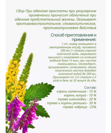 Lecraset Collection for prostate adenoma 2 pcs. Healing herbs - Buy Online on GoSupps.com