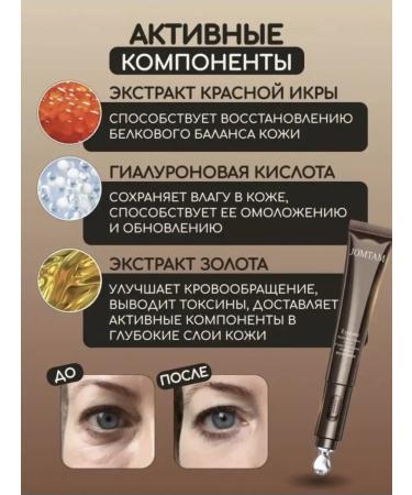JOMTAM Eye cream with massager - Buy Online on GoSupps.com