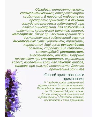 Lecraset Issop grass 2 pcs. Phytosbor - Buy Online on GoSupps.com