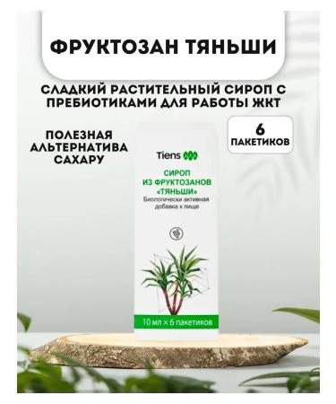 Tiens Tiens fructosans syrup