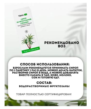 Tiens Tiens fructosans syrup - Buy Online on GoSupps.com