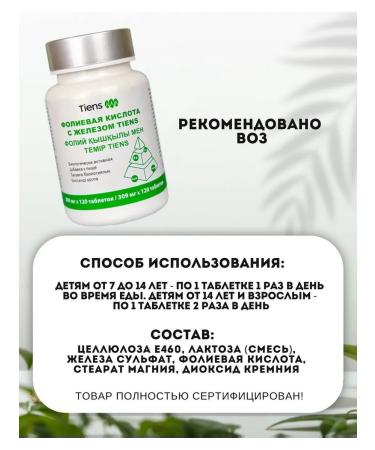 Tianshi Folic acid with iron - Buy Online on GoSupps.com