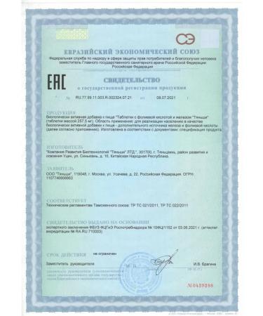 Tianshi Folic acid with iron - Buy Online on GoSupps.com