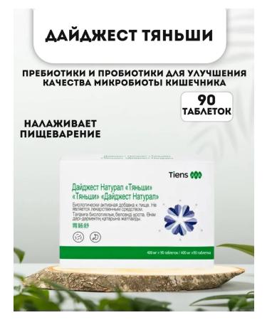 Tiens Digest for the intestines