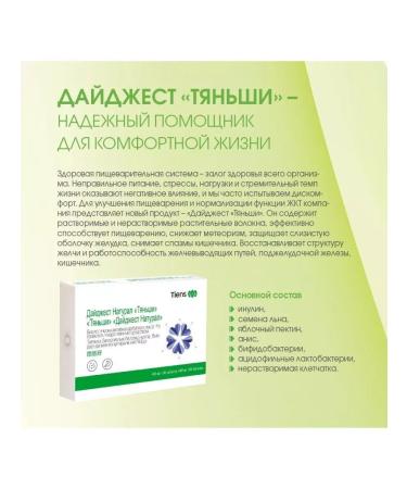 Tiens Digest for the intestines - Buy Online on GoSupps.com