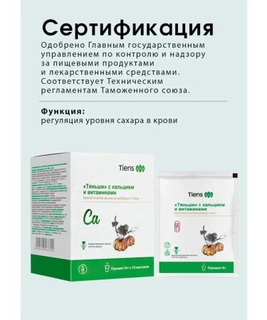 Tianshi Calcium with vitamins for diabetics - Buy Online on GoSupps.com
