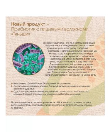 Tiens Prebiotic Tianshi - Buy Online on GoSupps.com