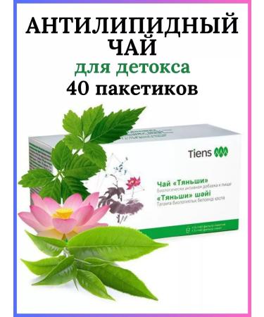 Tiens TianShi Antilipid Tea - Buy Online on GoSupps.com
