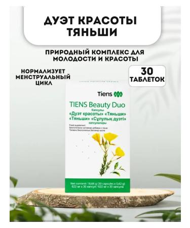 Tiens The duet of beauty