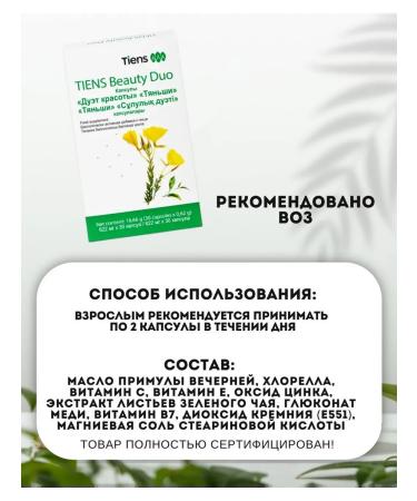 Tiens The duet of beauty - Buy Online on GoSupps.com